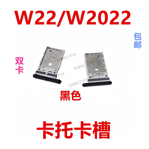 三星W22/W2022卡托SIM卡槽