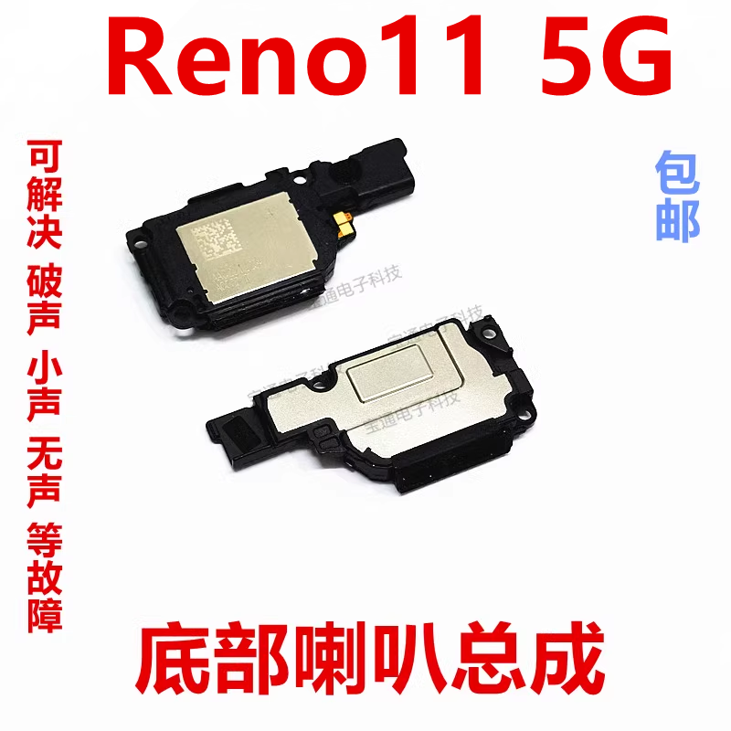 OPPOReno115G底部喇叭