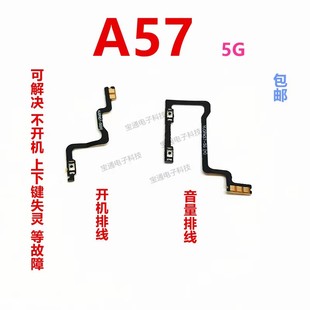 侧键手机开关5G OPPOA57开机键音量键排线 适用OPPO A57开机排线
