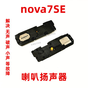 anoo 适用华为nova7SE喇叭 AN00 扬声器振铃响铃总成 CDY 手机原装