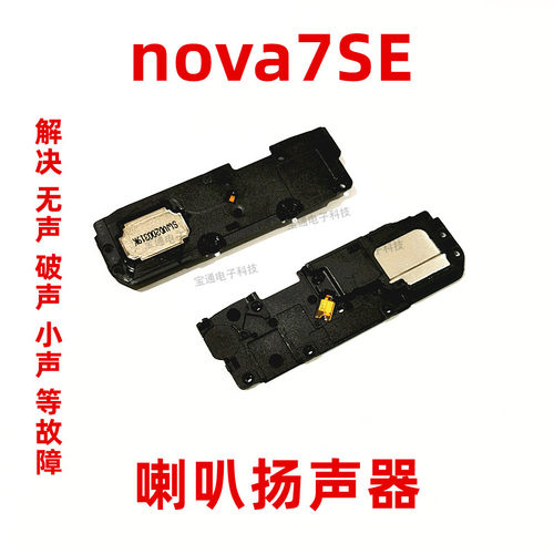 适用华为手机原装扬声器