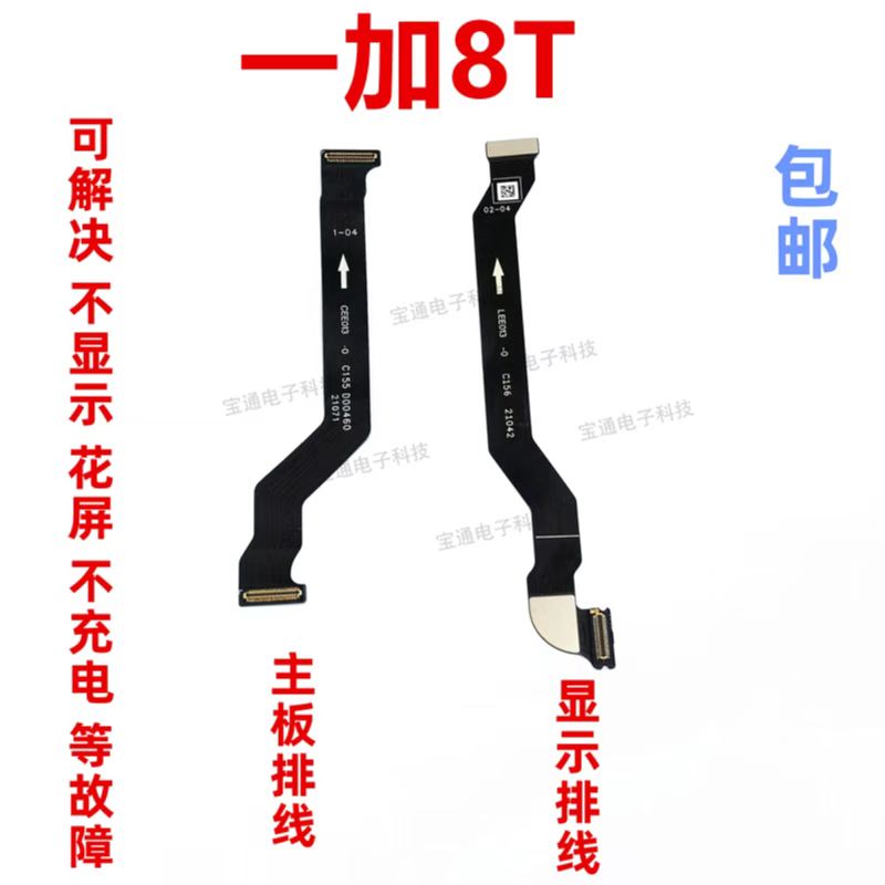 一加主板液晶手机排线