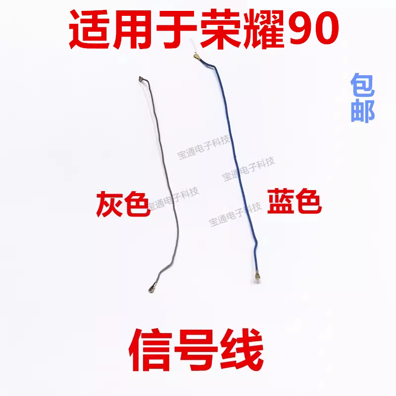 适用于荣耀90天线 信号线信号天线手机连接主板天线REA-AN00 包邮
