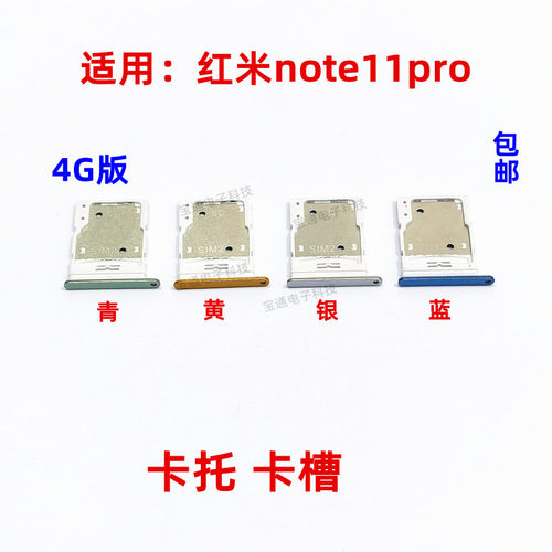 红米note11pro卡托卡槽卡拖