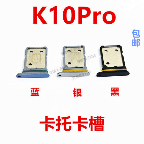 OPPOK10Pro卡托卡槽手机