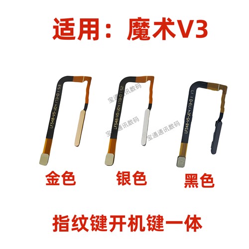 适用荣耀魔术V3指纹排线