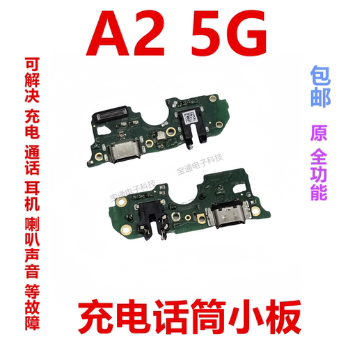 OPPOA25G尾插小板PJB110