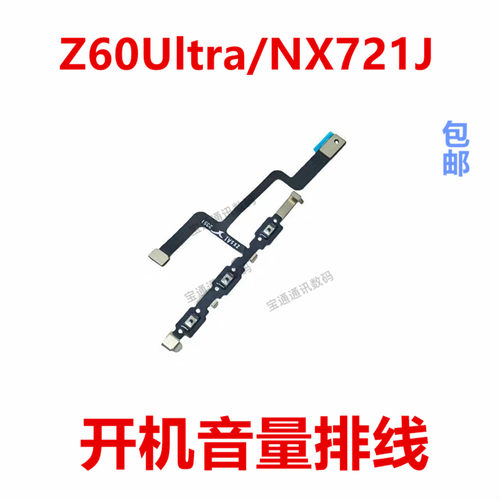 适用于Z60Ultra/NX721J开机排线