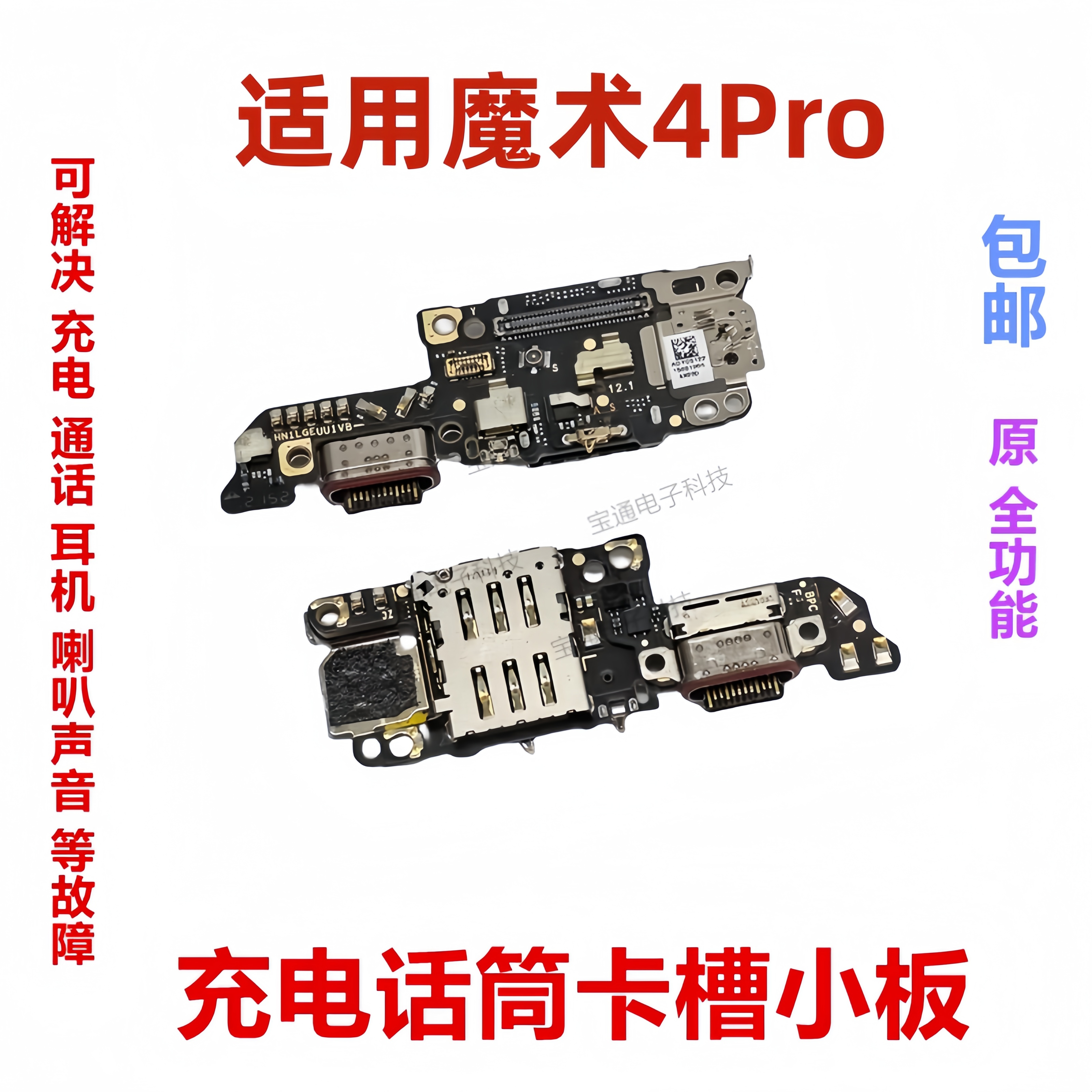 适用于尾插卡槽小板话筒充电排线