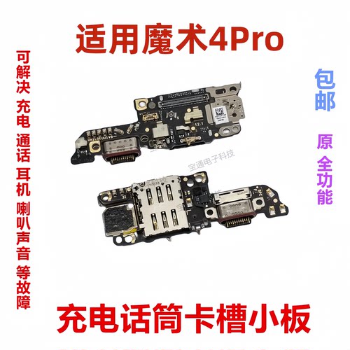 适用于尾插卡槽小板话筒充电排线