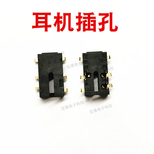 耳机孔音频插口适用vivo X7 X7Plus X9 X20 X21 Y75 Y79 X9Plus