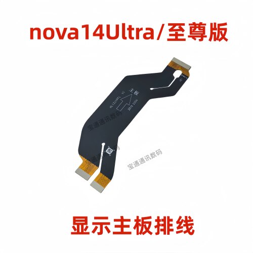 nova14Ultra显示主板排线
