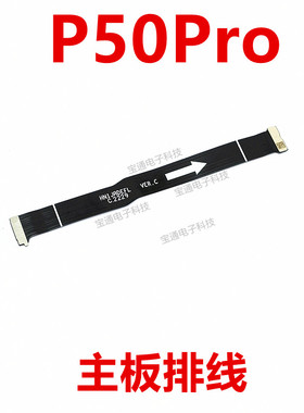 适用华为P50Pro送话器排线主板连接送话小板排线原装手机JAD-AL50