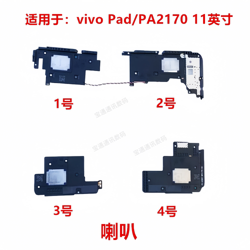 vivoPad/PA217011英寸喇叭总成