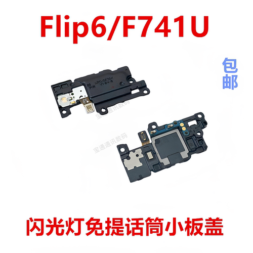 适用于三星Flip6/F741U闪光灯盖