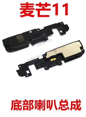 适用于华为智选 麦芒11喇叭总成 TYH622M 振铃扬声器响铃手机听筒
