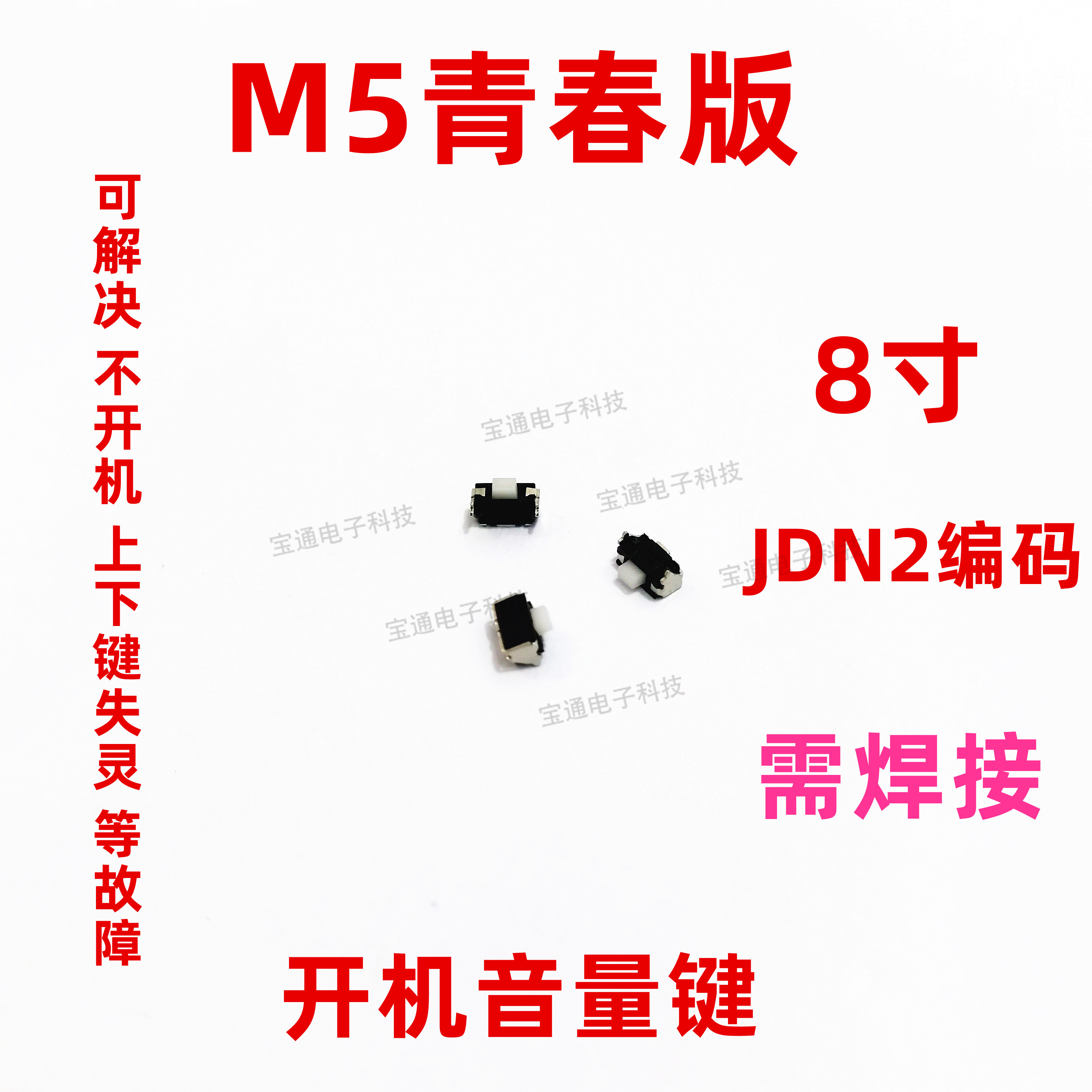 适用华为平板M5青春版JDN2-W09/W09HN/AL100开机音量键上下侧键