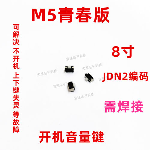 适用华为平板M5青春版JDN2-W09/W09HN/AL100开机音量键上下侧键