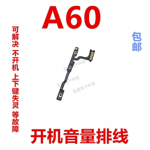开机键音量键排线 适用OPPO CPH2631 开机排线 侧键手机开关 A60