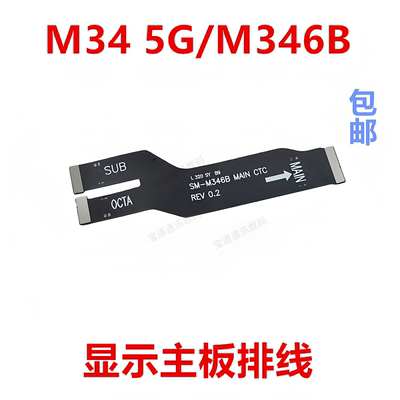 适用于三星M345G/M346B显示排线
