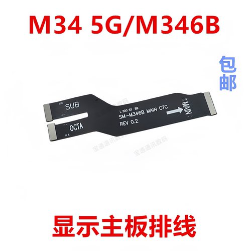 适用于三星M345G/M346B显示排线