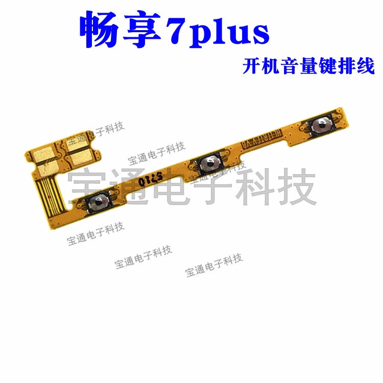 适用于华为侧键开机排线