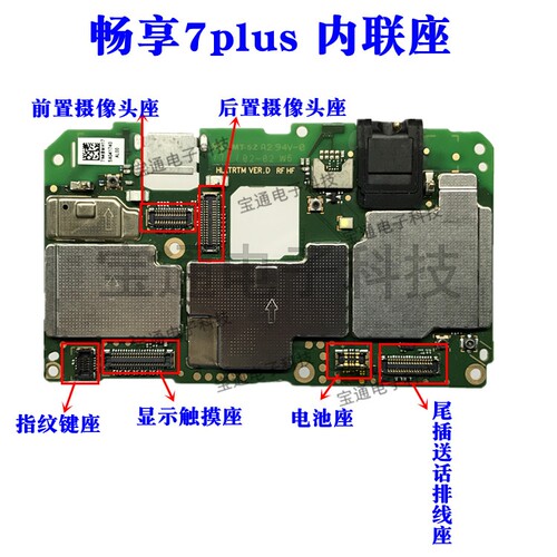 华为显示屏主板尾插