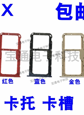 适用于荣耀畅玩7X卡托卡槽AL10 BND-AL00卡托7Xsim卡座