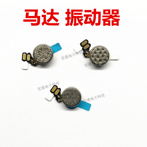 华为麦芒6马达震动器排线