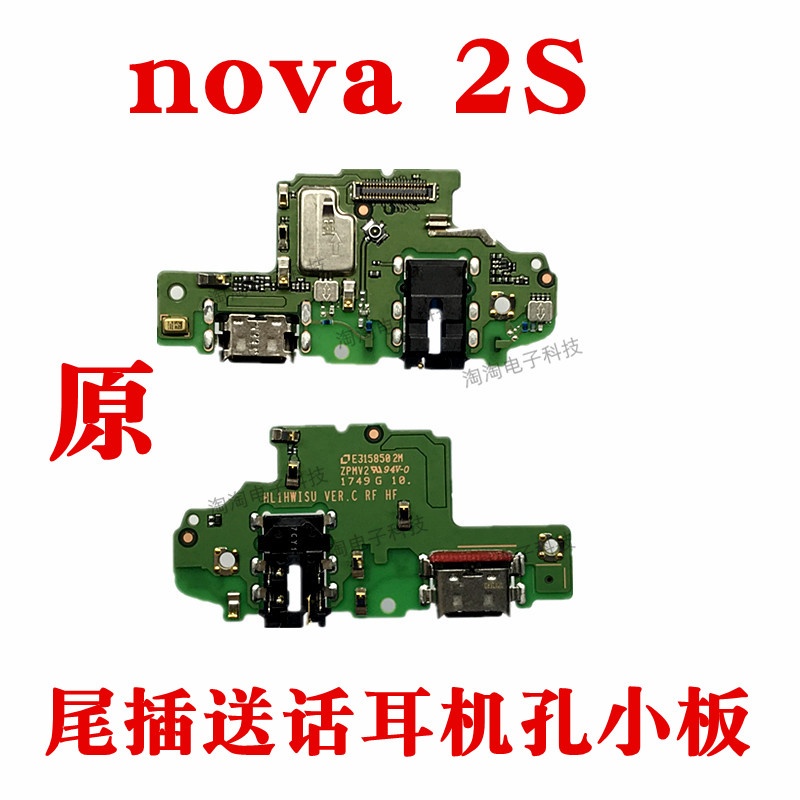 华为送话器总成手机尾插小板