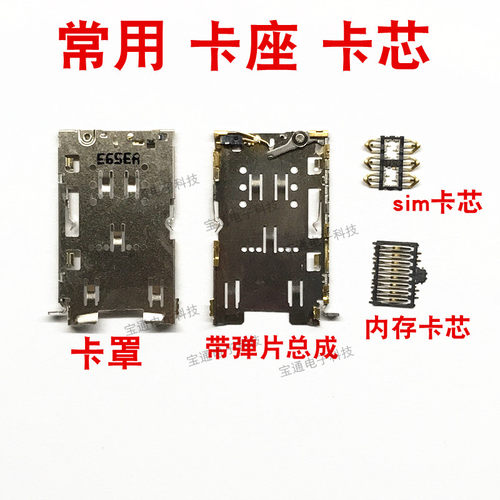 宝通卡座适用OPPO R9splus R11 R11s plus卡芯卡槽sim主板铁盖