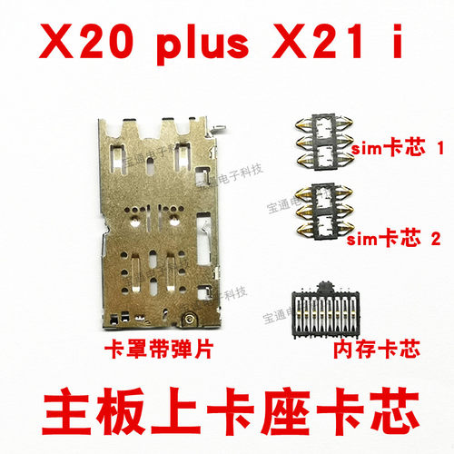 vivo主板卡套卡槽卡芯