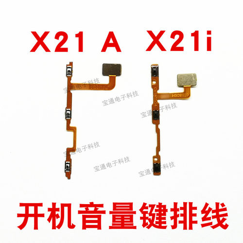 vivo排线开机键按键音量键