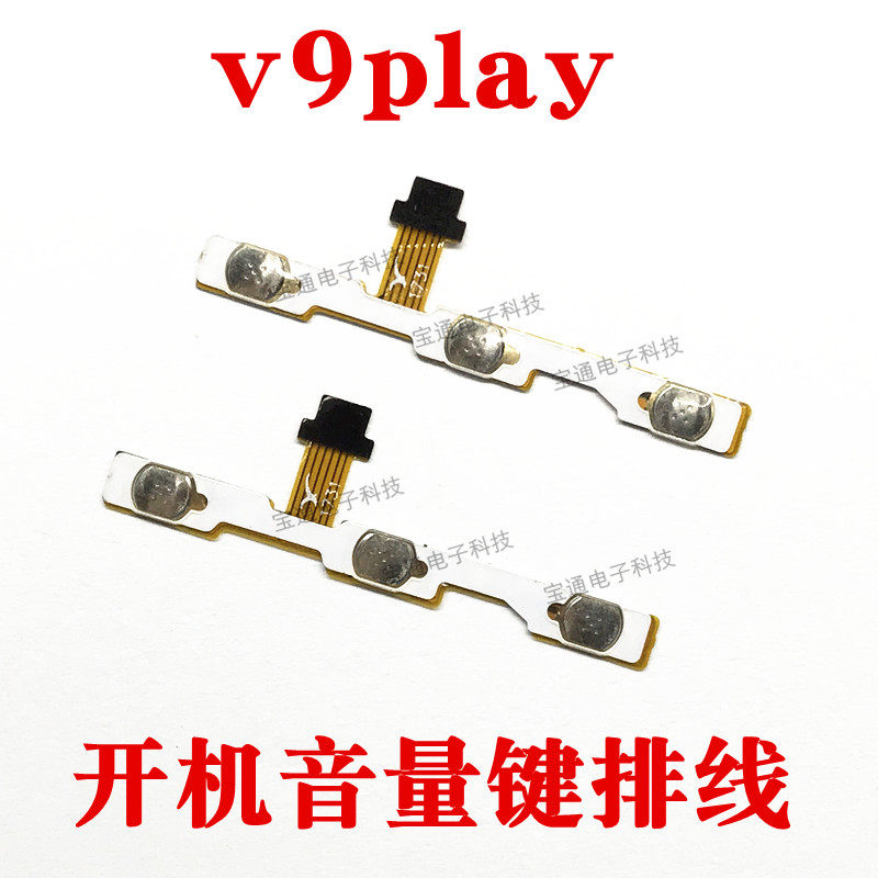 宝通按键适用华为荣耀v9play开机排线jmm-al00开机音量键开关侧键