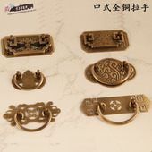 古典家具中式 拉手纯铜仿古拉手红木家具衣橱柜书柜箱子抽屉拉手