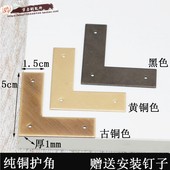 全铜L型90度直角码 古典家具护边柜门护角桌椅木板子包边角花 中式