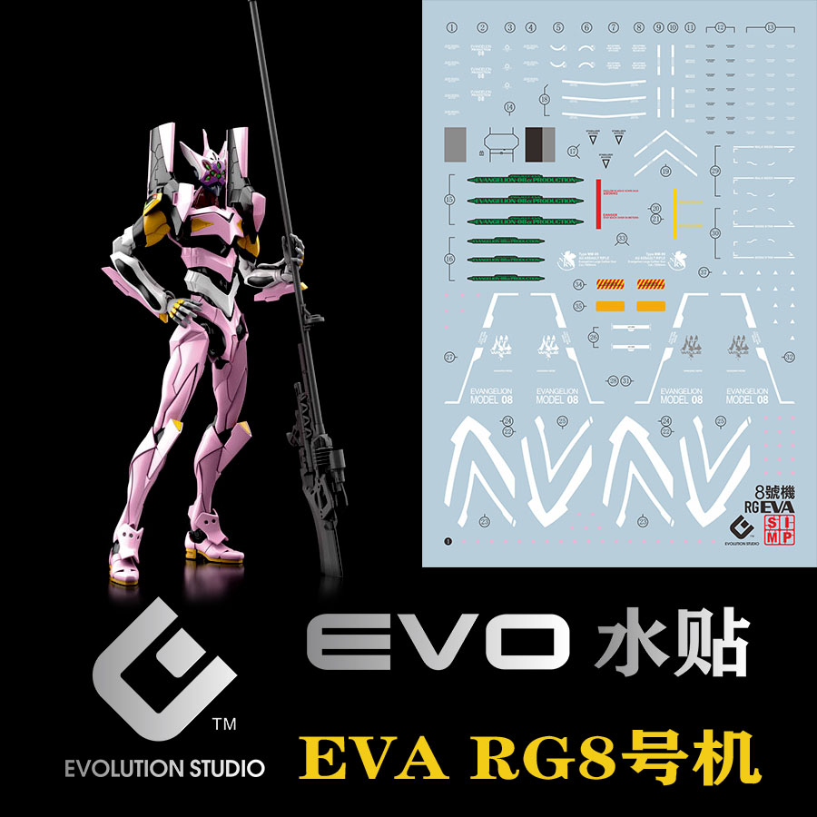 EVO水贴 RG8号机水贴/EVA/八号机/荧光贴模型水贴纸