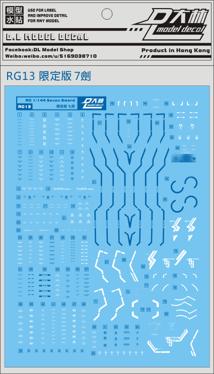 RG13 大林 RG Seven Sword 七剑 7剑 模型水贴