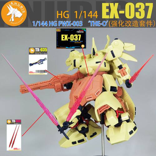 阿努比斯 HG 1/144 PWX-003 THE ONE 铁奥 细节改件 EX-037