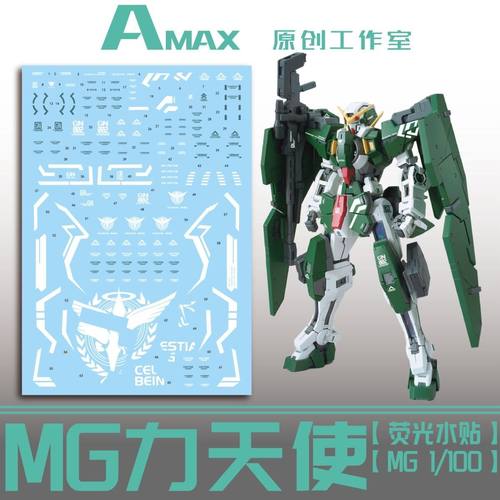 AmaxGN-002力天使.荧光水贴