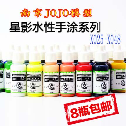 星影 模型专用油漆 X025-X048 环保水性漆手涂系列 无毒20ml