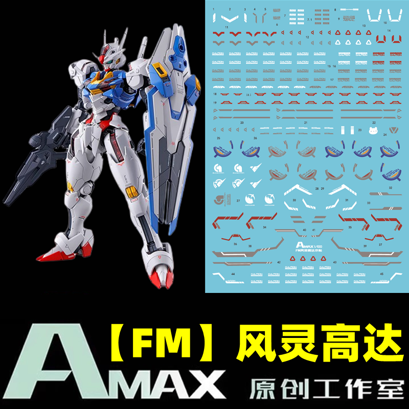 AmaxFM风灵高达荧光水贴