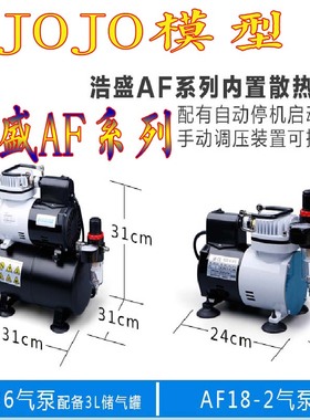 工具高达军事手办喷涂上色喷笔气泵套装浩盛AF186 AF182