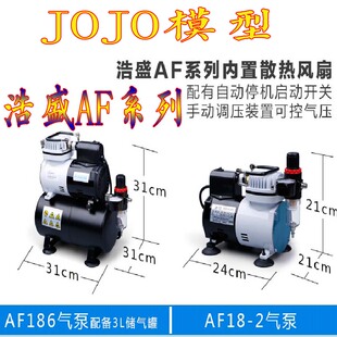 工具高达军事手办喷涂上色喷笔气泵套装浩盛AF186 AF182