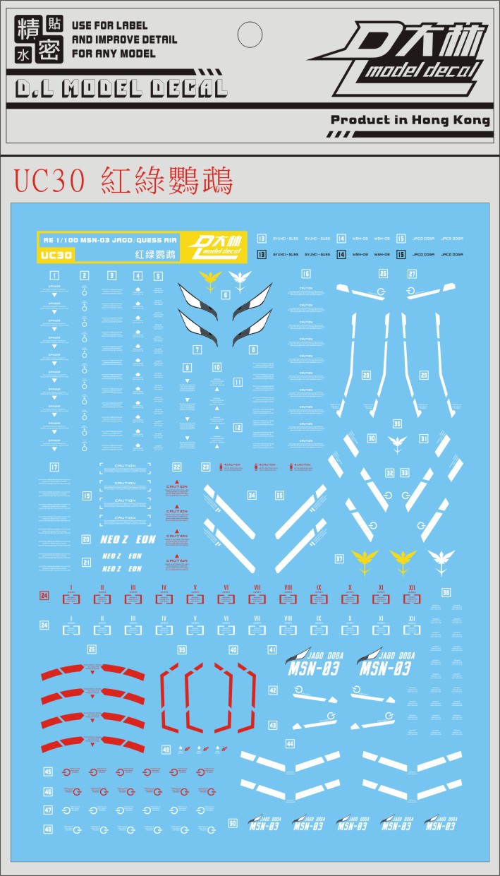 UC30大林 RE 1/100乍得多加红鹦鹉绿鹦鹉通用水贴