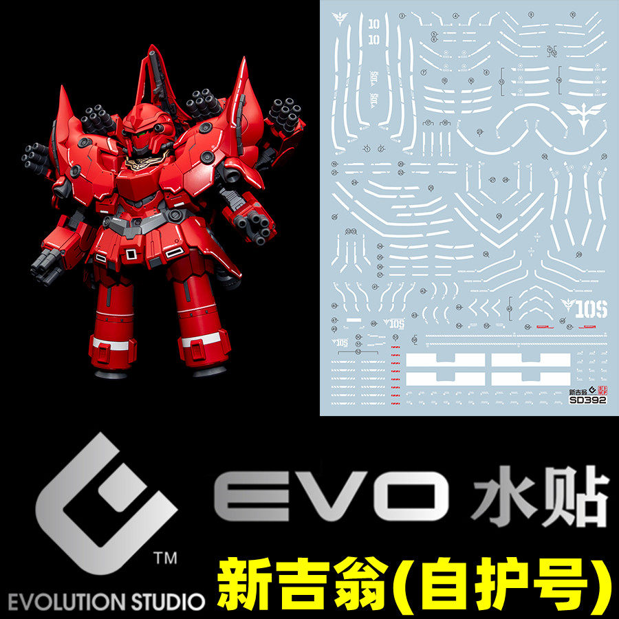 EVO SD/BB战士/Q版 NEO ZEONG NZ-999 新吉翁/自护号.荧光水贴