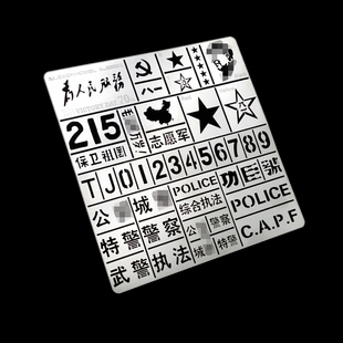 艾烈臣 AJ0001 军模 1:35中国PLA通用模型遮盖 漏喷板 70周年