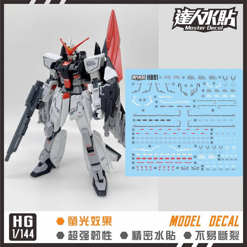 达人H081村雨改HG1/144水贴