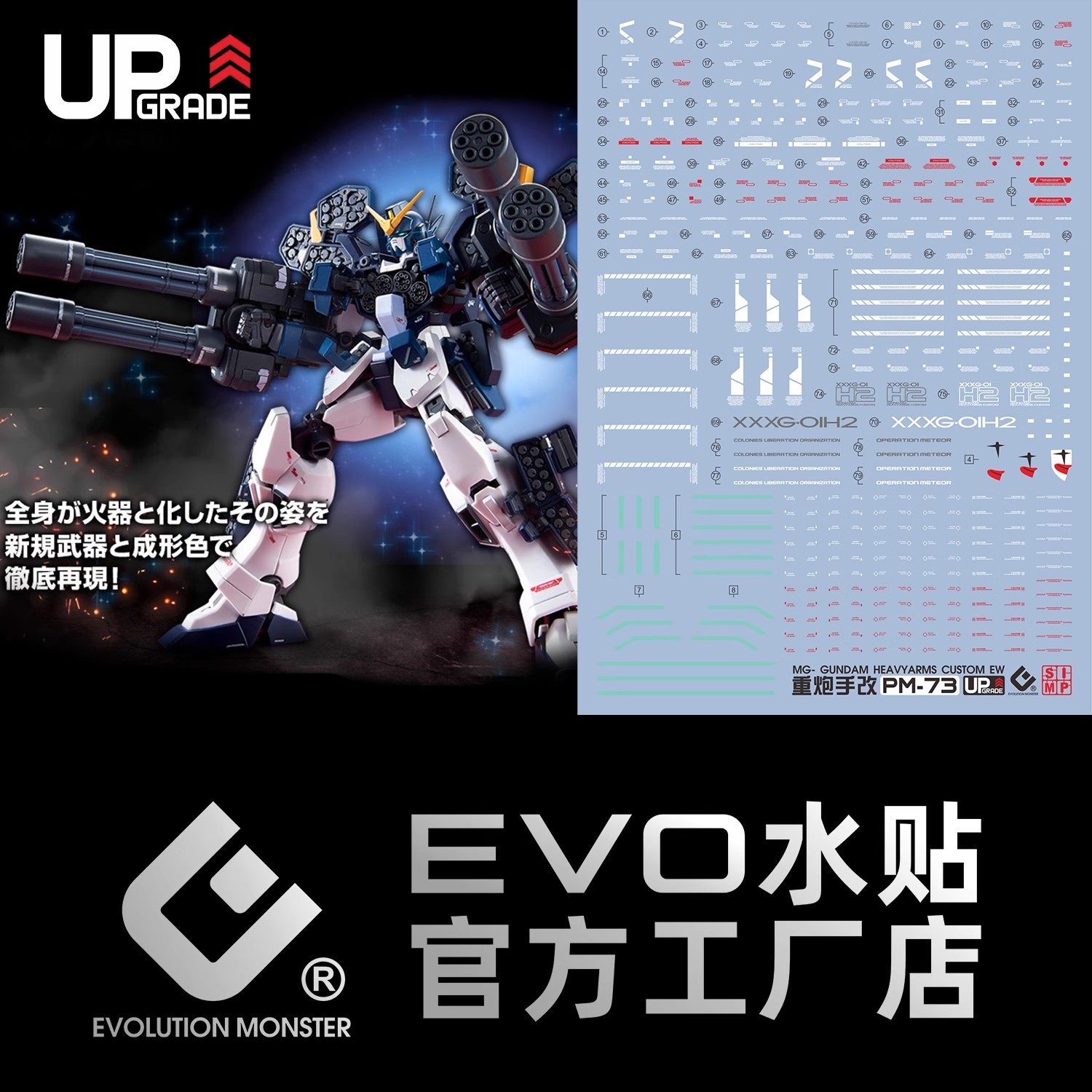 MG重炮手改EW水贴 无尽的华尔兹 杜洛华·巴顿 高清 荧光 EVO
