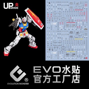 RG 元祖2.0 水贴 原创版 RX-78-2 G3配色 高清 荧光 EVO